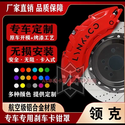 Suitable for Lynk & Co 03 Caliper Cover 01/02/03+/05/06/09 Aluminum Alloy Brake Caliper Cover Abalone Ap Modification