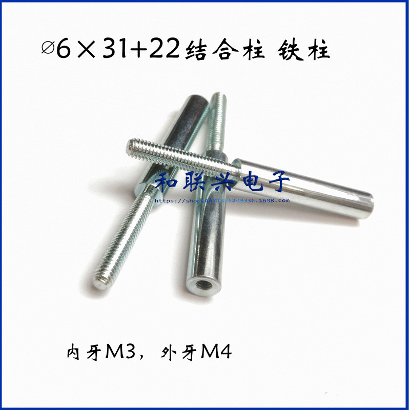 结合柱Φ6*31+22铁柱 圆柱 外牙M4 内牙M3 测试架治具备件铁镀锌