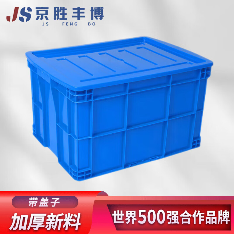 京胜丰博 加厚大号长570*宽420*高330mm塑料胶筐汽配箱物流箱仓储