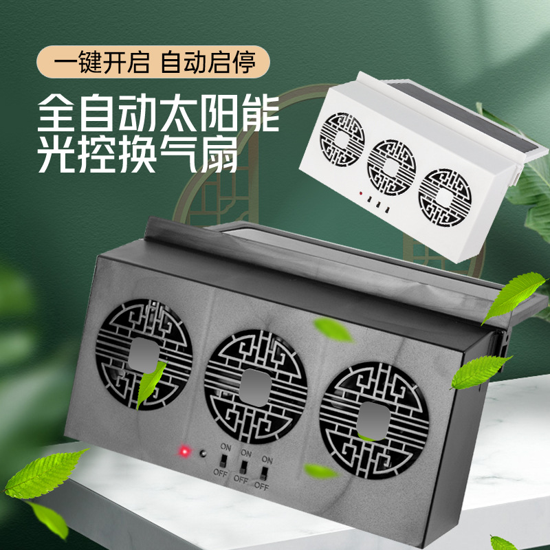 車載排風扇太陽能充電換氣扇車窗散熱風扇通風降溫便攜汽車排氣扇