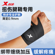 特步正品一片式运动护腕薄款健身吸汗擦汗巾跑步冷感绑带手腕