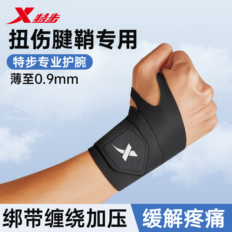 特步正品一片式运动护腕薄款健身吸汗擦汗巾跑步冷感绑带手腕