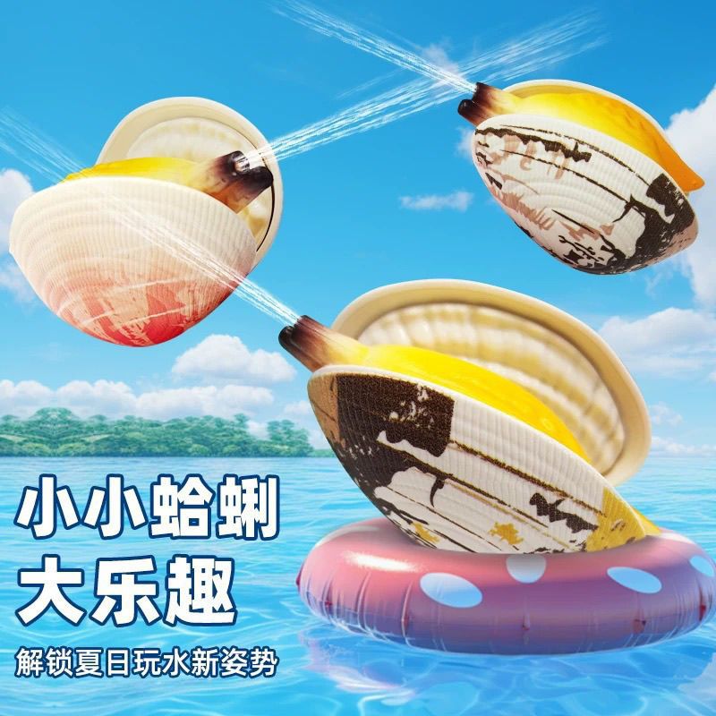 Simulated Clam Water Gun Prank Toy Water Gun Children's Clam Shell Water-Absorbing Water Gun Summer Outdoor Water Toy