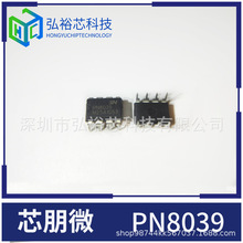 芯朋微PN8039NE-A1电源芯片IC电子元器件配单PN8039 集成电路