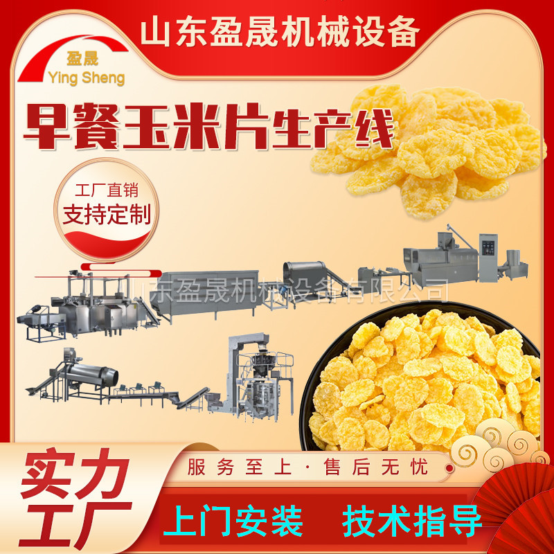 酸奶谷物片膨化机 早餐营养谷物圈生产线 大产量冲泡玉米片膨化机