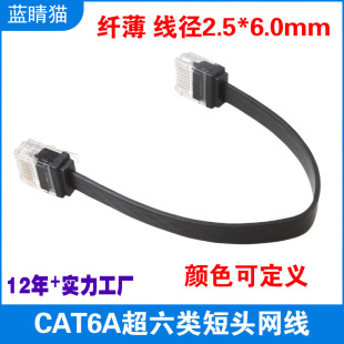 Оптовая продажа шести классов cat6 класса плоский сетевой провод плоский провод бескислородная медная гигабитная сеть ультратонкая короткая модель короткая инженерная сетевая линия