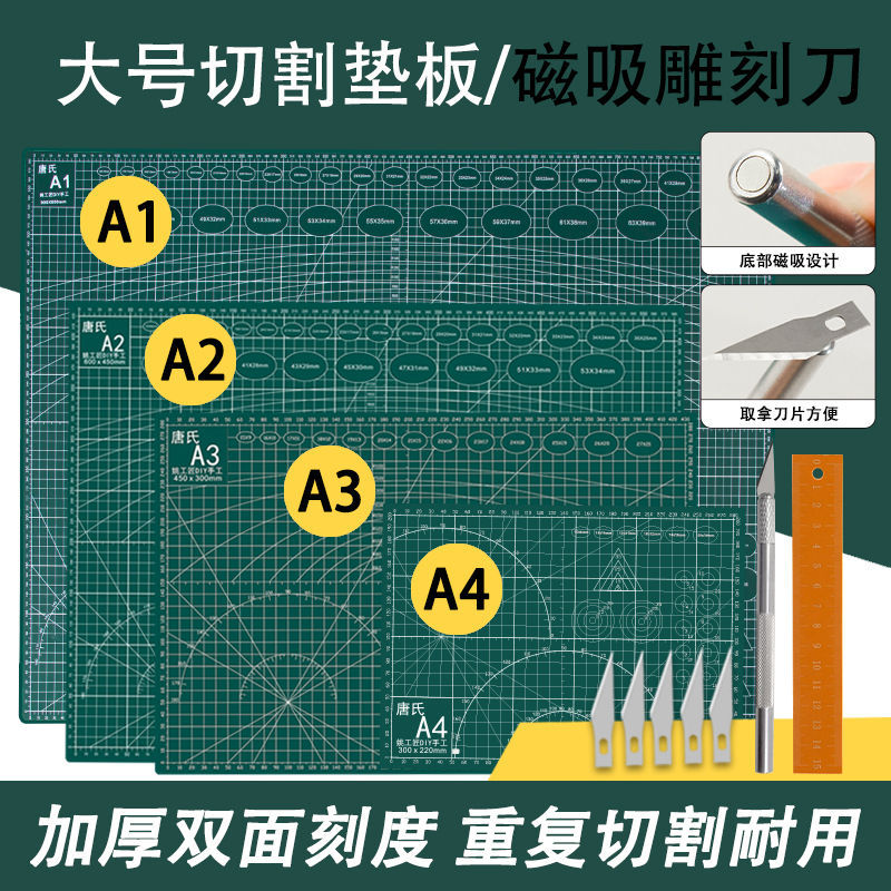 a3切割垫板大号手工套装a2桌面刻板美工裁纸手帐模型防割双面雕刻