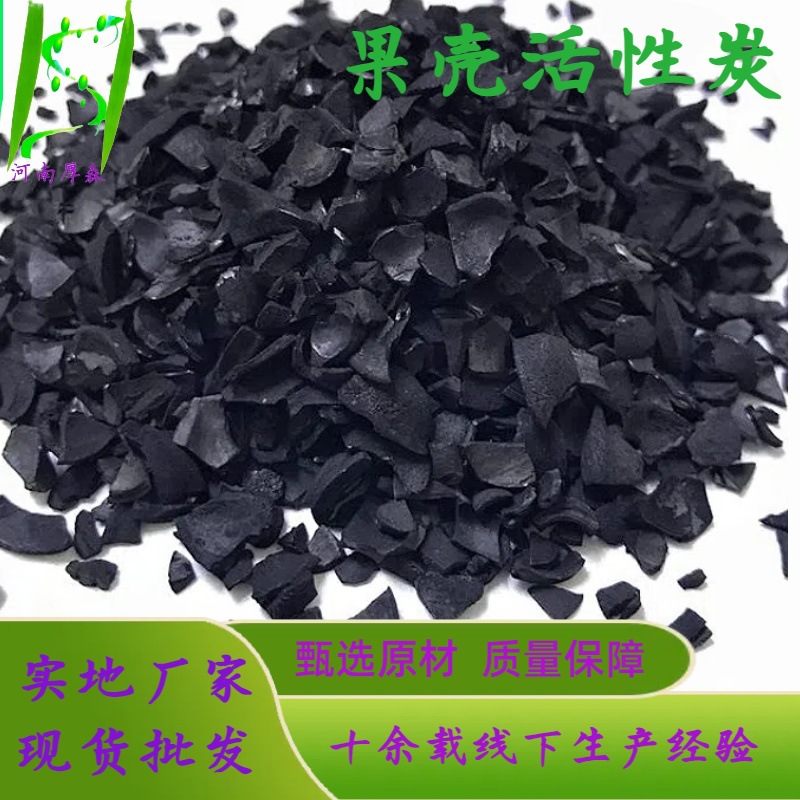 果壳活性炭 自来水厂净化 纯水机净水机净水器滤芯装填果壳活性炭