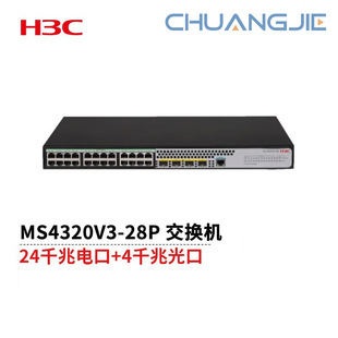 H3C Ms4320V3-28P Ethernet Switch Host 24 Gigabit Ethernet + 4 Gigabit Optical