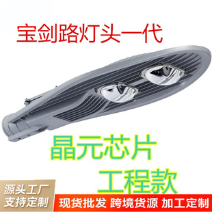 Led Street Light Cob Street Light Head 3050 80W 100W Solar Street Light Sword Street Light Head Chip Integrated Manufacturer