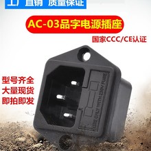 AC-03Ʒ�����Դ���� �����b�׎����U���� ����һAC�Դ���� ȫ�~