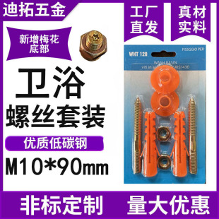 Bathroom Screw Set Toilet Screw Water Heater Gecko Set Fastener Expansion Tube Combination Hardware