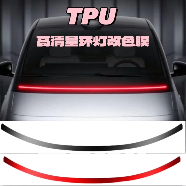 Suitable for Ideal Mega Star Ring Light Color Changing Film Red Blackened Daytime Running Light Black Warrior Transparent Film-Tpu