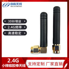 2.4G无线小辣椒模块天线 WIFI无线通讯天线 迷你短移动终端天线