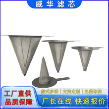 不锈钢锥形临时过滤桶 工业用冲孔网过滤筒 管道过滤器滤芯
