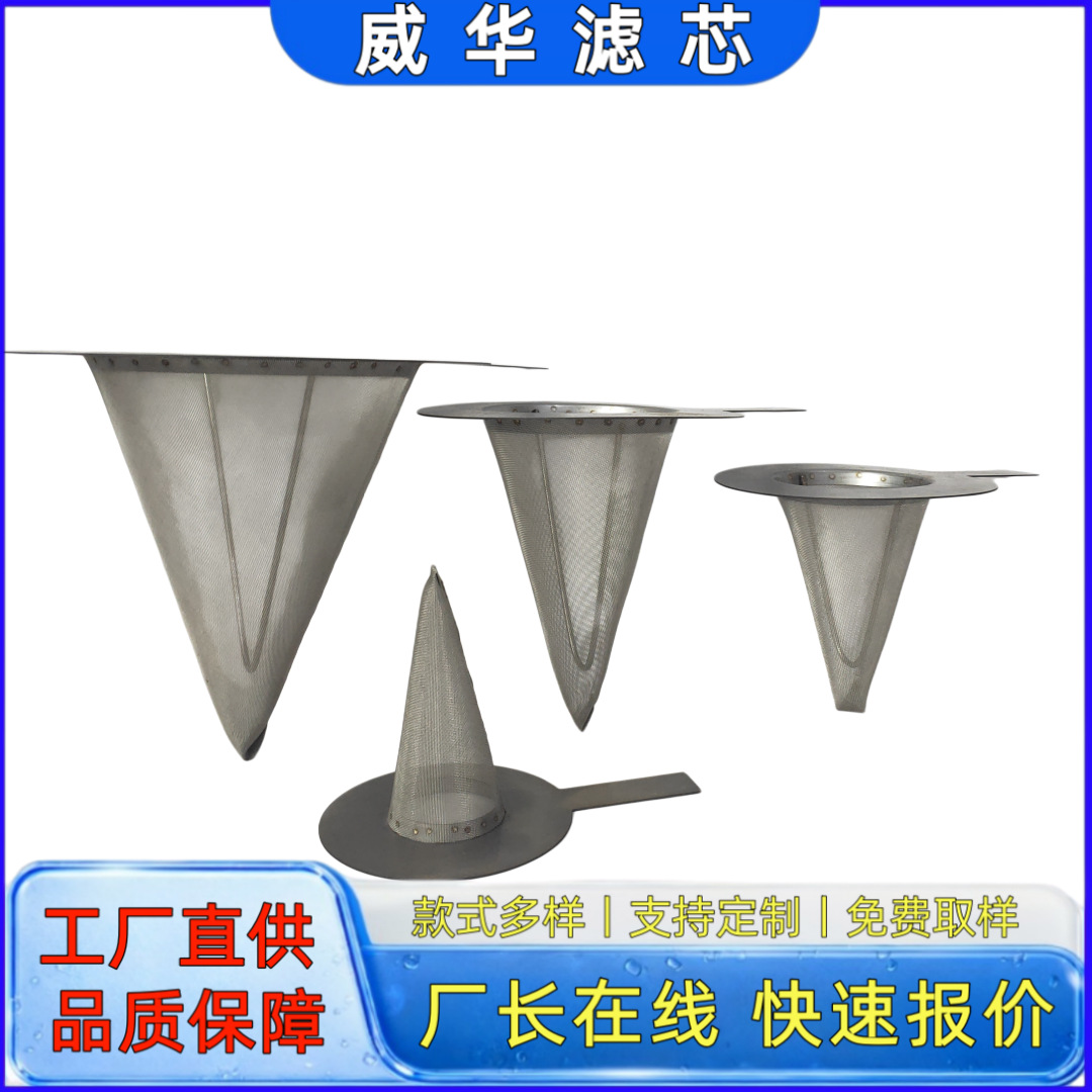 不锈钢锥形临时过滤桶 工业用冲孔网过滤筒 管道过滤器滤芯