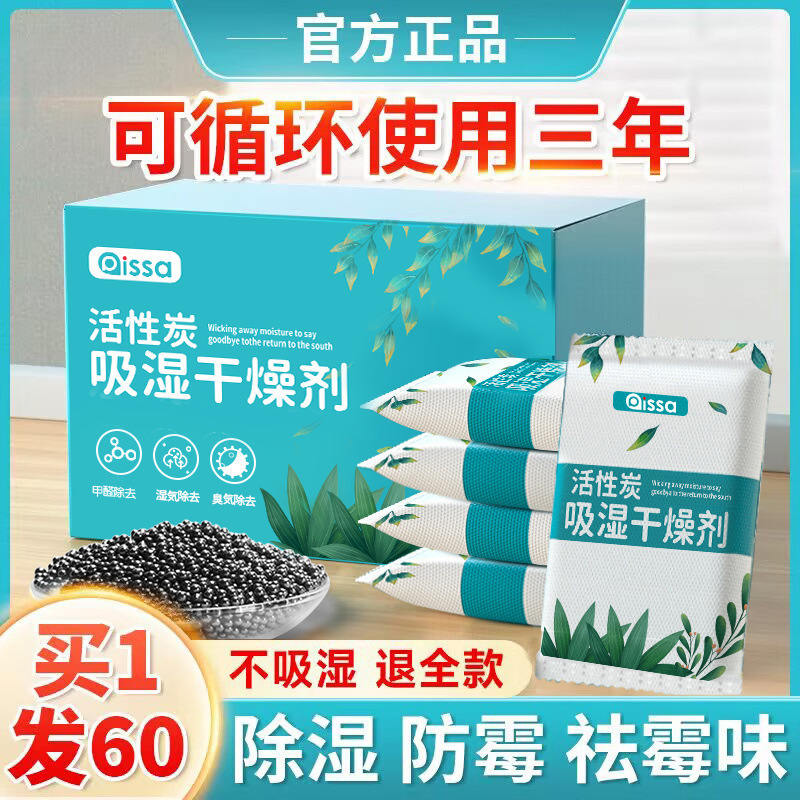 干燥剂除湿袋防潮防霉包活性炭家用室内衣柜吸湿盒回南天除湿神器|undefined