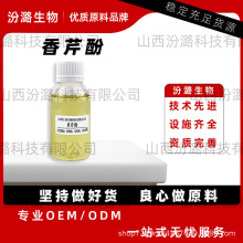 香芹酚牛至精油源头直供高纯度工厂直发天然提取品质保证汾潞生物