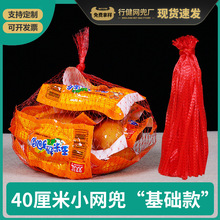 网兜网袋装火腿鸡蛋水果核桃板栗网桂圆散装零食生姜大蒜网批发