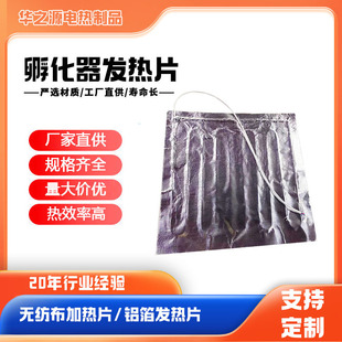 Henan heating plate manufacturer insulation warm cutting board 220V breeding pet aluminum foil incubator heating plate