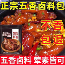 正宗五香卤料包家用五香卤牛肉调料包专用料包燕壹壹五香卤汁料包