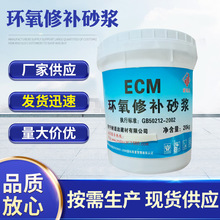 环氧砂浆  水性环氧树脂砂浆    水泥修补砂浆混凝土修补料耐腐