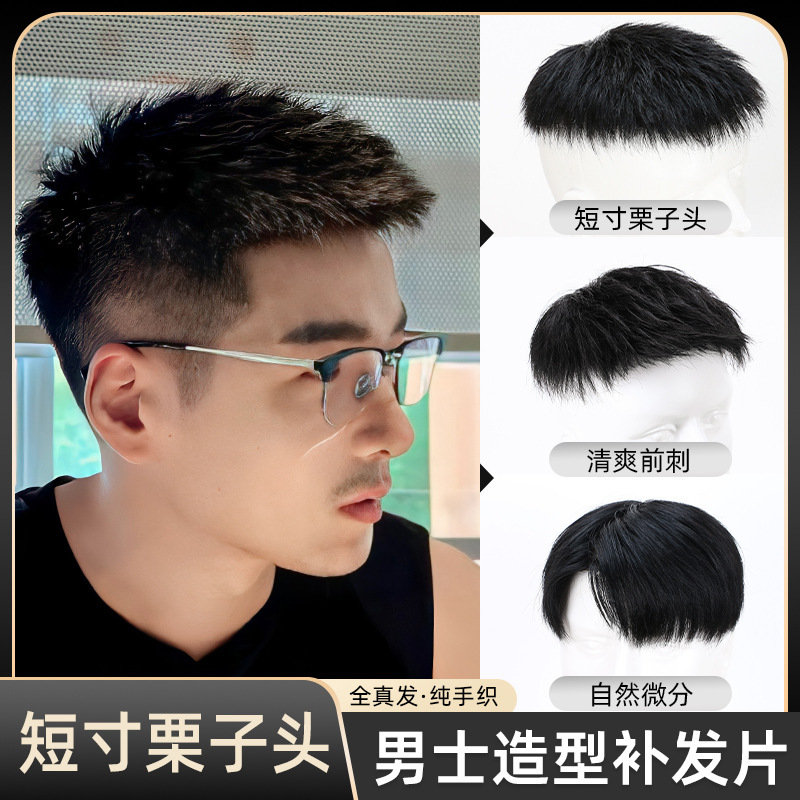 Wig Men's Short Hair Real Hair Refreshing Short Hair Inch Chestnut Head Handsome Boys Head Mediterranean Men's Refill