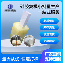 小批量硅胶复模工艺品模型 3d打印服务ABS树脂 手板翻模