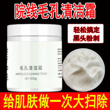 美容院毛囊清洁霜去黑头深层清洁闭口粉刺毛孔净化霜面部按摩膏