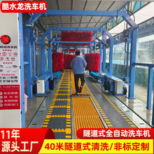 定制500公斤高压洗车机 40米大型隧道式洗车设备高压全自动洗车机