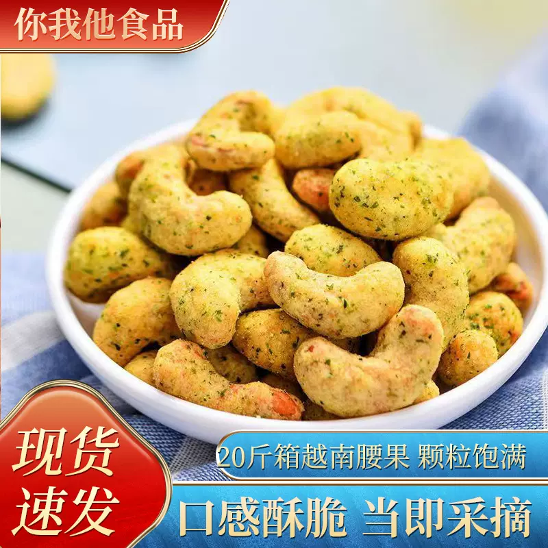 厂家供应办公休闲零食炭烧腰果20斤/箱越南坚果散装批发果仁