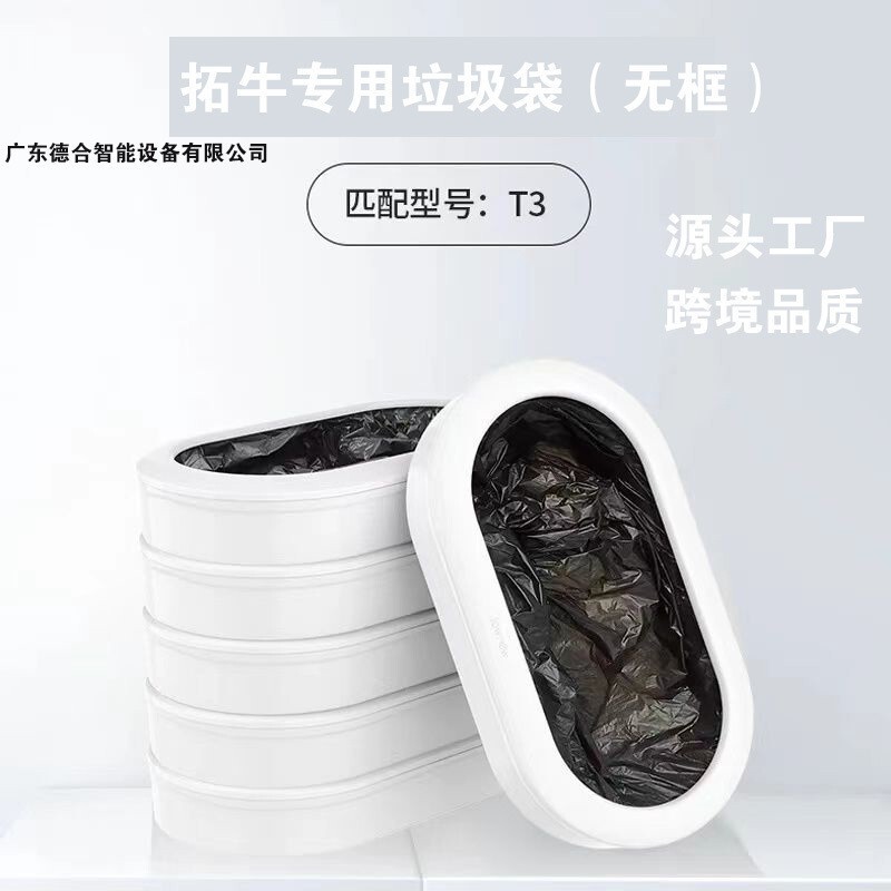 Disposable Smart Trash Can with Automatic Garbage Bag Packaging, Compatible with Tuoniu Xiaomi Black Eco-Friendly Garbage Bags