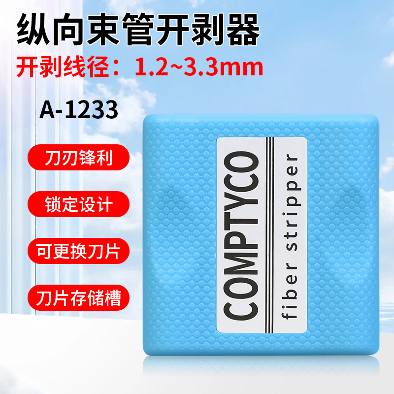 A- 1233 optical fiber center beam tube stripper longitudinal stripper cable loose sleeve tube beam tube optical cable stripper A- 1233 optical fiber center beam tube stripper longitudinal stripper cable loose sleeve tube beam tube optical cable stripper