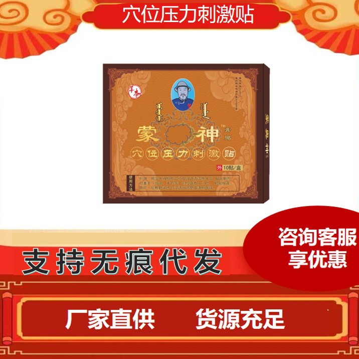 蒙黑膏穴位压力刺激贴 一件代付货源充足货源稳点量大价优|undefined