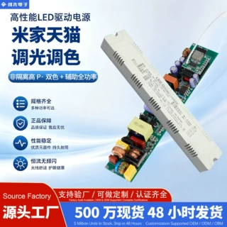 非隔离高P智能WIFI天猫双色+辅助全功率商照恒流驱动调光电源