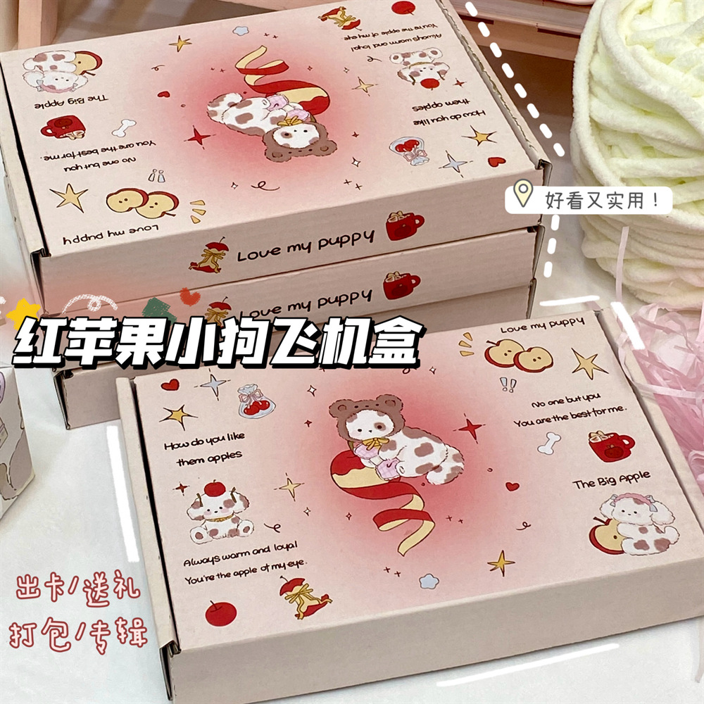 原创红苹果小狗飞机盒卡通手账礼物礼品盒加硬物流快递打包包装盒