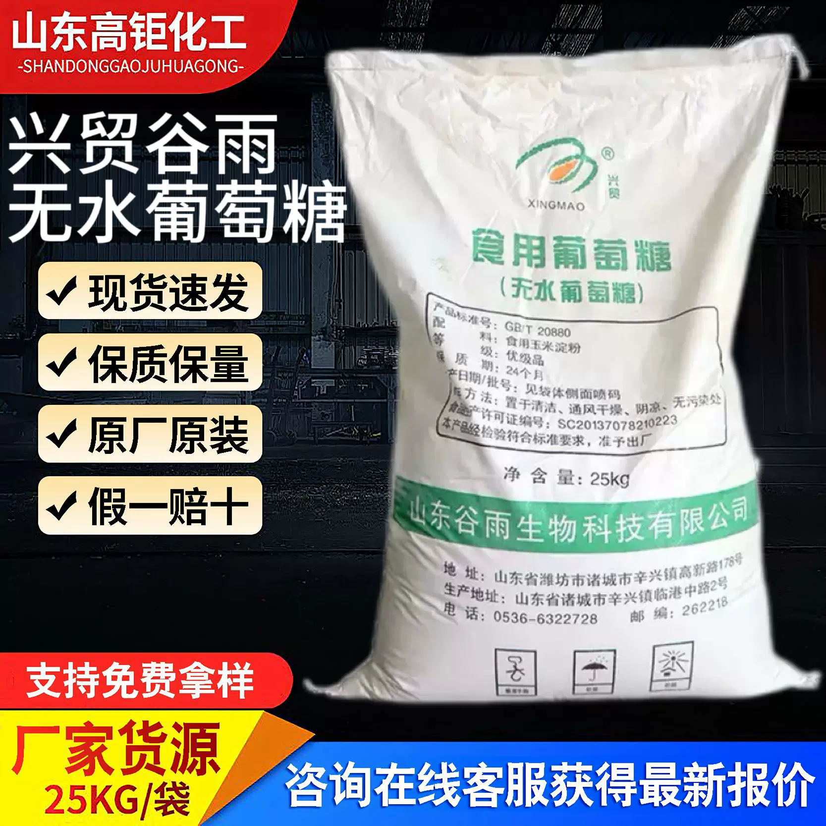 兴贸谷雨无水葡萄糖烘焙饮料食品添加剂甜味剂现货食品级葡萄糖粉