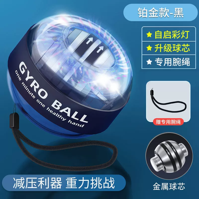 Furnishing wrist force ball fitness metal self -starting static arm force, wrist grip, men's centrifugal wrist force trainer