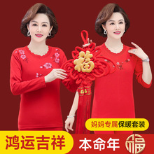 2025老人秋衣秋裤套装本命年妈妈女大红色保暖内衣男士属蛇年奶奶