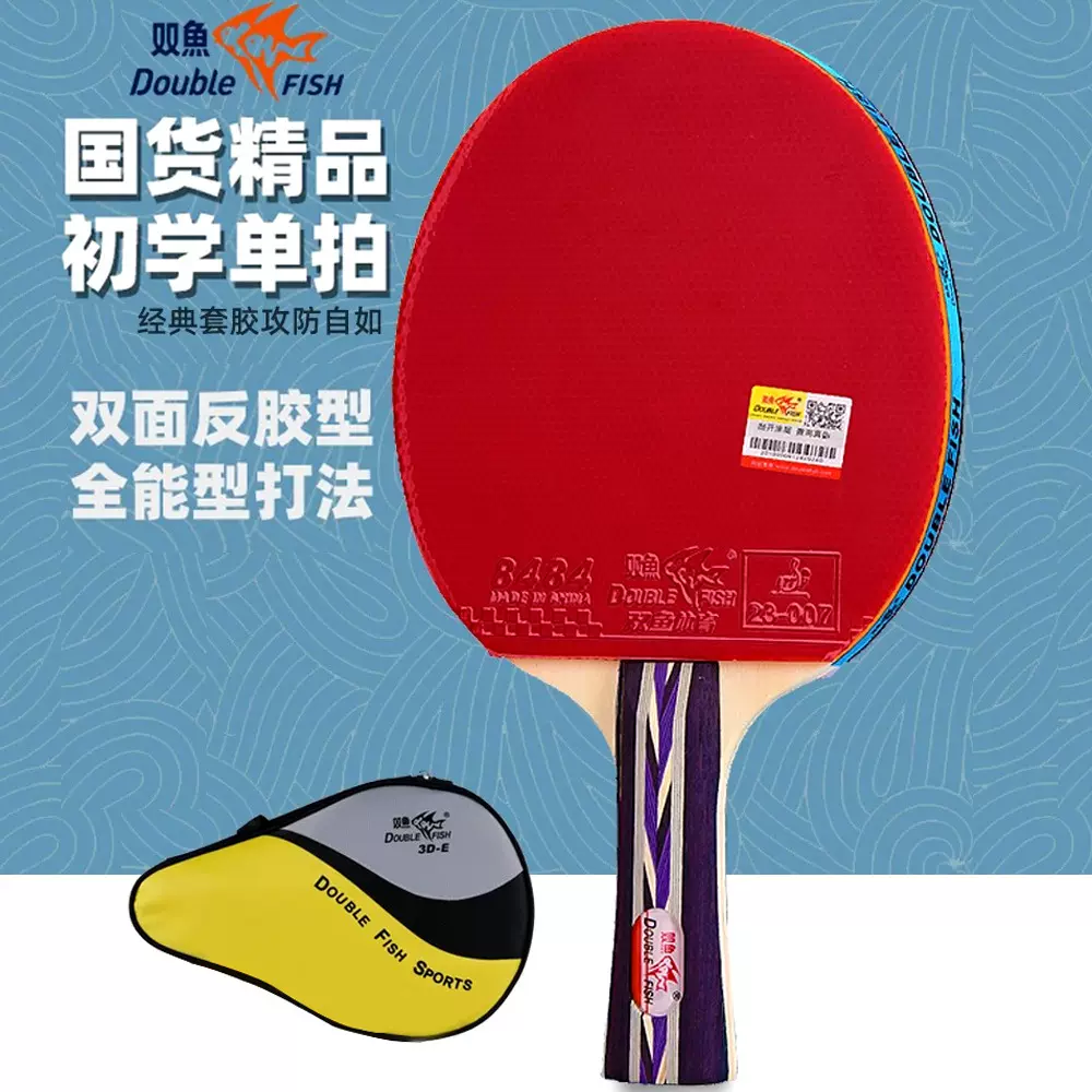 双鱼乒乓球拍3星4星儿童小学生正品高弹初学者5星6星单拍兵乓球拍