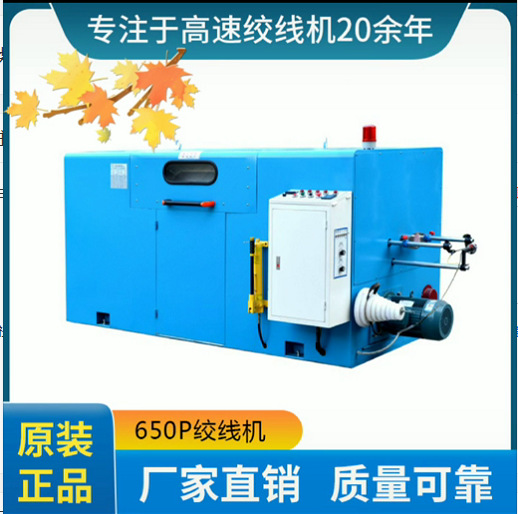 专业批发电线电缆设备650P绞线机