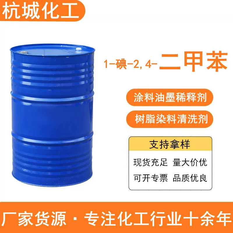 三二甲苯 稀释剂溶剂异构级涂料油墨树脂用清洗剂工业级 三二甲苯