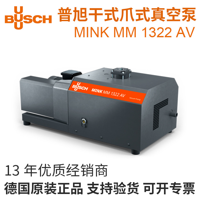 现货 BUSCH德国普旭干式爪式真空泵MINK MM 1322 AV/MV0312B