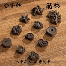 厂家批发天然古法合香珠小配饰散珠挂件钥匙扣配件中药香永久持香