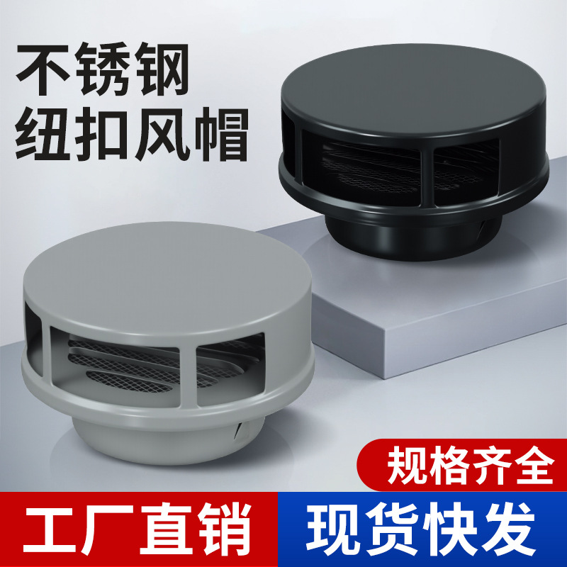 304不锈钢风帽外墙出风口排气孔罩装饰盖厨房卫生间防鸟防风雨帽