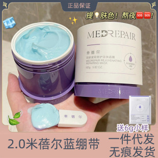 2.0 Mibel Blue Bandage Application Mask Hydrating Moisturizing Brightening Repair Soothing Anti-Elder Huaxi Biology