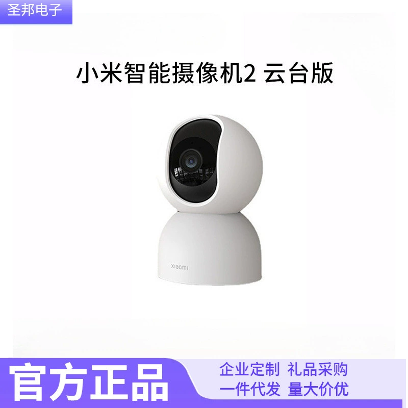 小米 Smart Camera 2 Gongtai версия 4 миллиона пикселей ультра-легкая полноцветная AI умная беспроводная распознавание лиц