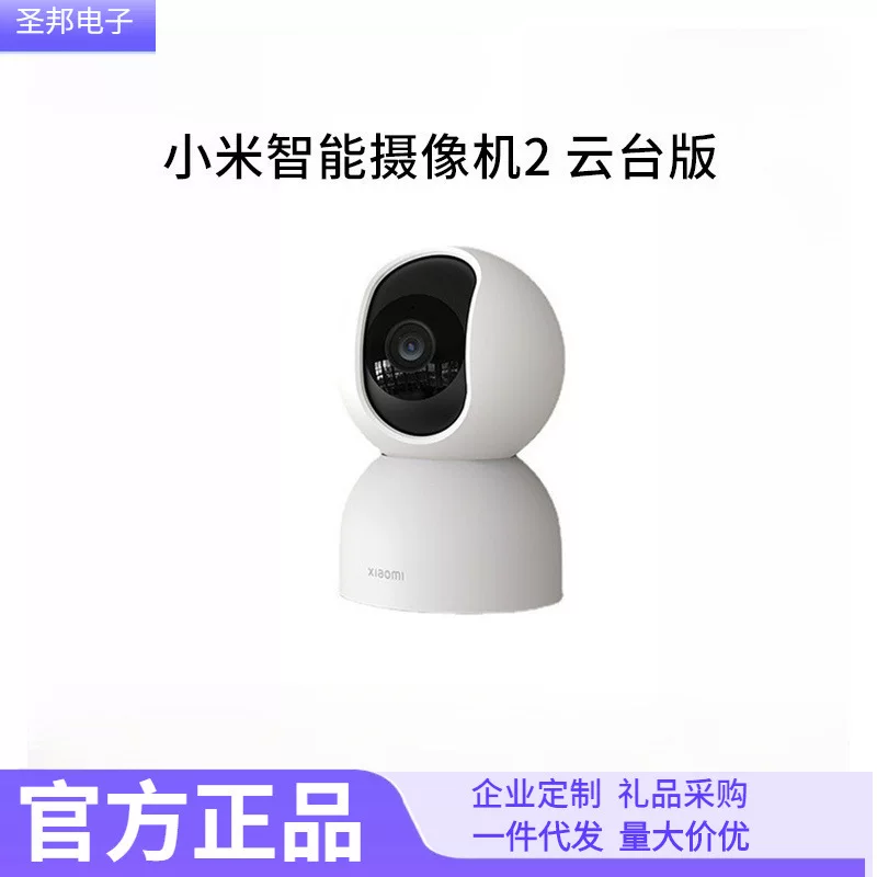 小米 Smart Camera 2 Gongtai версия 4 миллиона пикселей ультра-легкая полноцветная AI умная беспроводная распознавание лиц