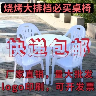 Night Market Food Stall Thickened Plastic Beach Chair Cooked Glue Backrest Outdoor Beer Barbecue Leisure Combination Square Round Table
