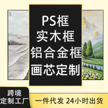 喷绘松木挂画装饰画无框画芯海报无框画现代简约沙发背景墙挂画